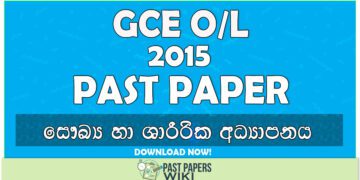 2015 O/L Health & physical Education Past Paper | Sinhala Medium