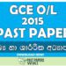 2015 O/L Health & physical Education Past Paper | Sinhala Medium
