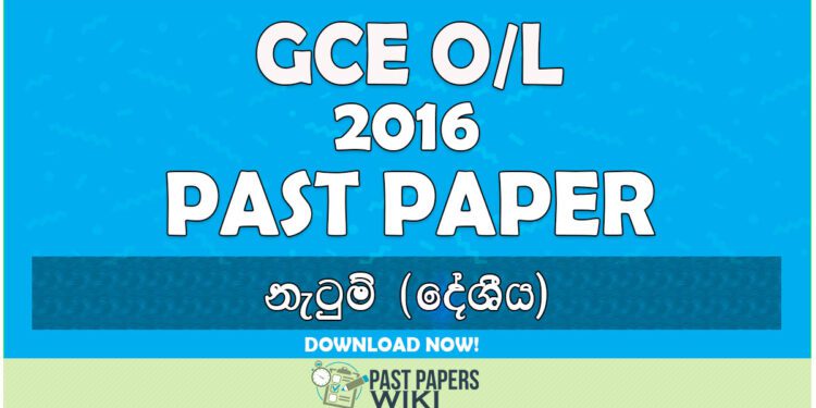 2016 O/L Dancing (Oriental) Past Paper | Sinhala Medium