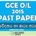 2015 O/L Communication & Media Studies Past Paper | Sinhala Medium