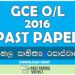 2016 O/L Appreciation of Sinhala Literary Text Past Paper | Sinhala Medium