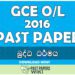 2016 O/L Buddhism Past Paper | Sinhala Medium