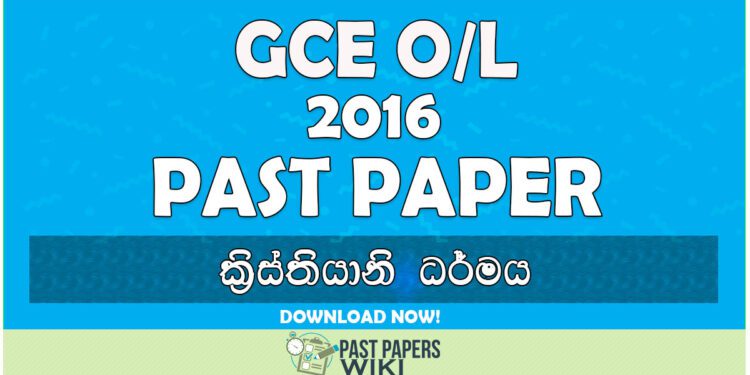 2016 O/L Christianity Past Paper | Sinhala Medium