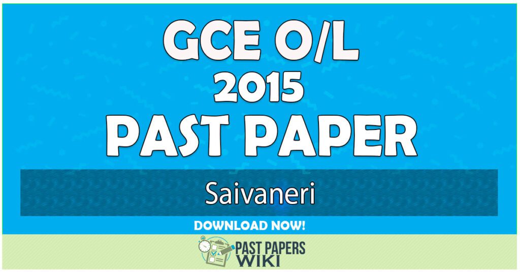 2015 O/L Saivaneri Past Paper | English Medium