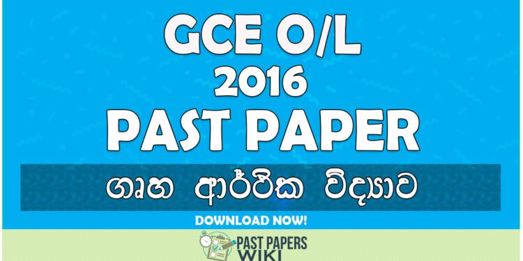 2016 O/L Home Economics Past Paper | Sinhala Medium