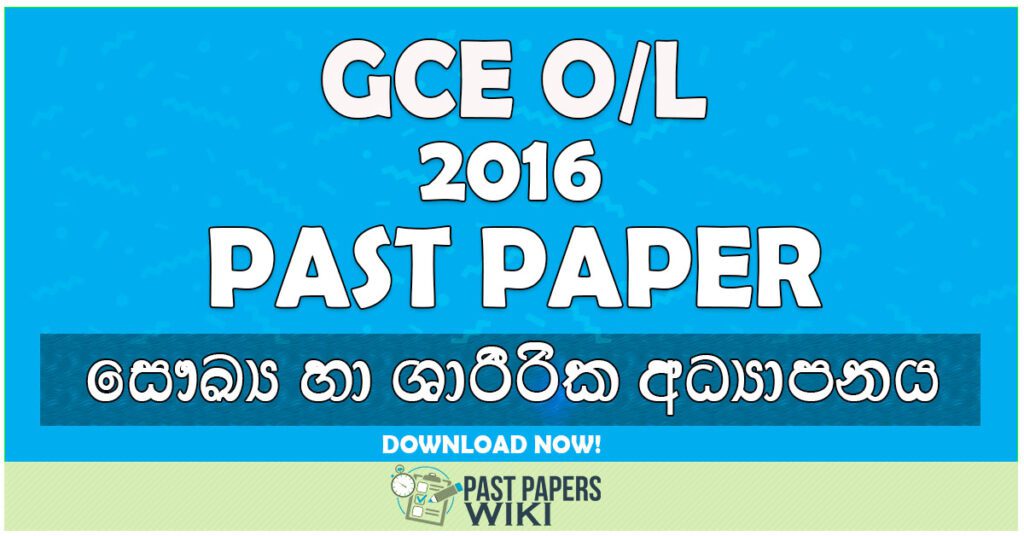 2016 O/L Health & Physical Education Past Paper | Sinhala Medium