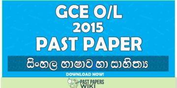 2015 O/L Sinhala Language & Literature Past Paper | Sinhala Medium