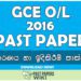 2016 O/L Design & construction Technology Past Paper | Sinhala Medium