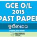 2015 O/L History Past Paper | Sinhala Medium