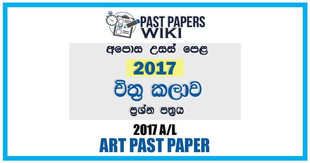 GCE A/L Art Past Paper In Sinhala Medium – 2017
