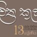Grade 13 A/L Art Teachers Guide | Sinhala medium