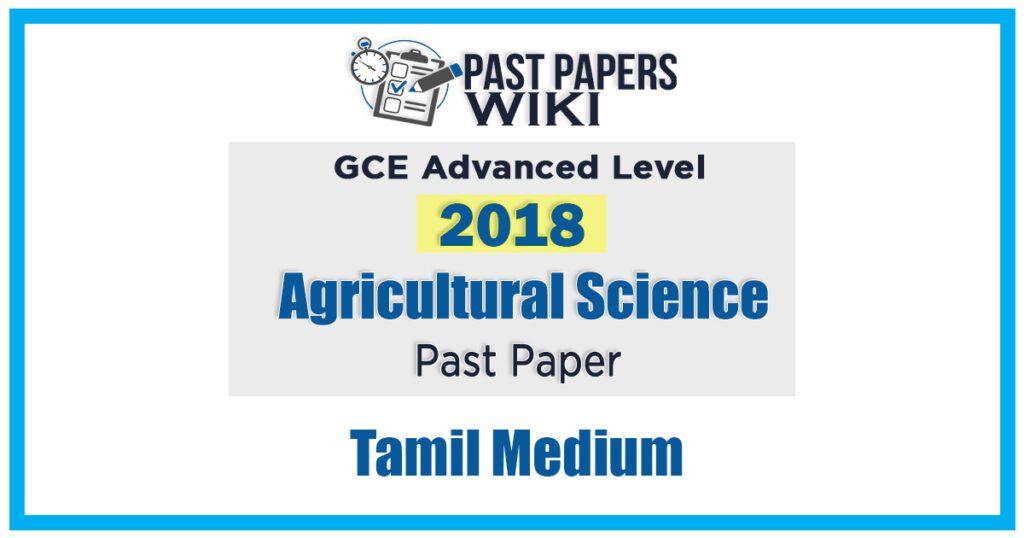 2018 A/L Agricultural Science Past Paper | Tamil Medium