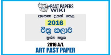 2016 A/L Art Past Paper | Sinhala Medium