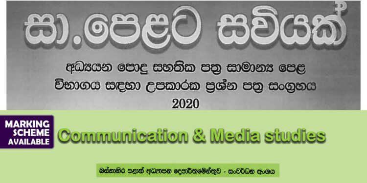 2020 O/L Communication & Media studies Model Paper with answers