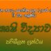 Grade 13 A/L Agricultural Reference Book | Sinhala medium
