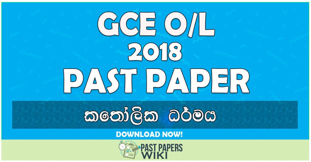 2018 O/L Christianity Past Paper | Sinhala Medium