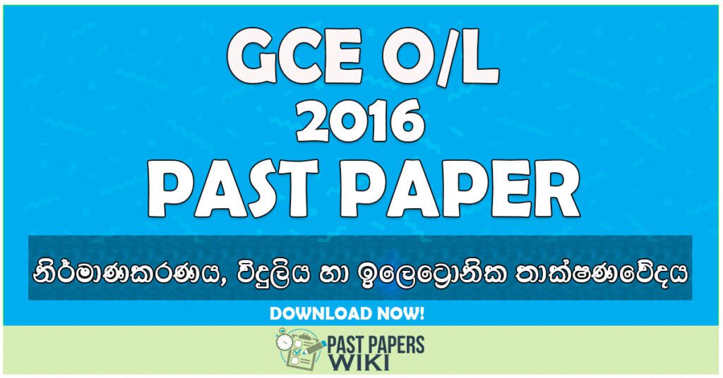 2016 O/L Design Electrical & Electronic Technology Past Paper | Sinhala Medium