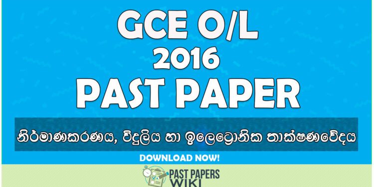 2016 O/L Design Electrical & Electronic Technology Past Paper | Sinhala Medium