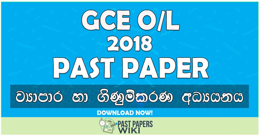 2018 O/L Business & Accounting Studies Past Paper | Sinhala Medium