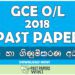 2018 O/L Business & Accounting Studies Past Paper | Sinhala Medium