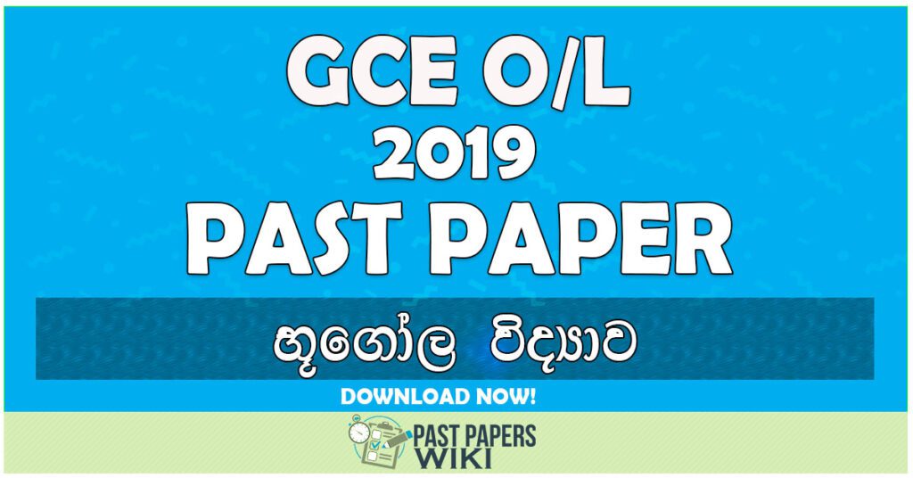 2019 O/L Geography Past Paper | Sinhala Medium