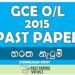 2015 O/L Bharatha dance Past Paper | Sinhala Medium