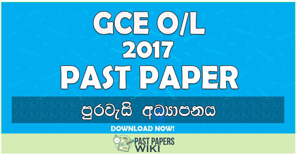 2017 O/L Civic Education Past Paper | Sinhala Medium