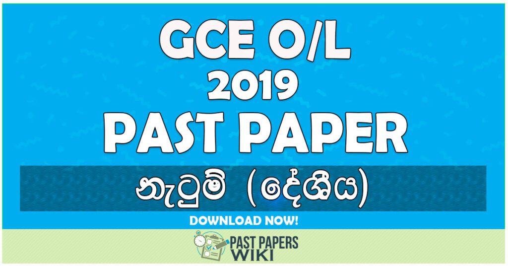 2019 O/L Dancing (Oriental) Past Paper | Sinhala Medium