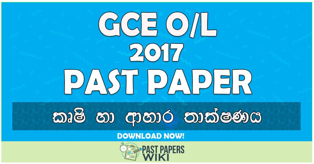 2017 O/L Agriculture & Food Technology Past Paper | Sinhala Medium
