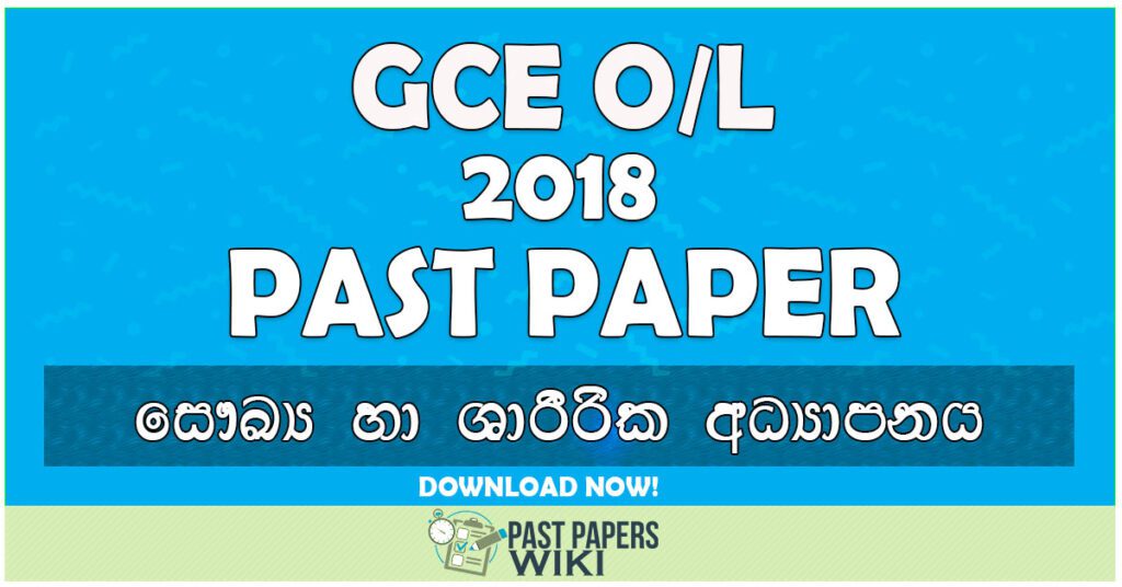 2018 O/L Health & Physical Education Past Paper | Sinhala Medium