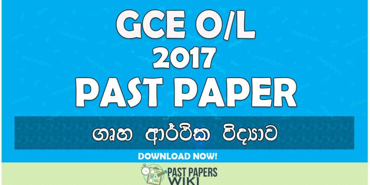 2017 O/L Home Economics Past Paper | Sinhala Medium