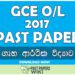 2017 O/L Home Economics Past Paper | Sinhala Medium