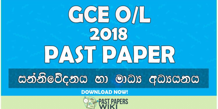 2018 O/L Communication & Media Studies Past Paper | Sinhala Medium