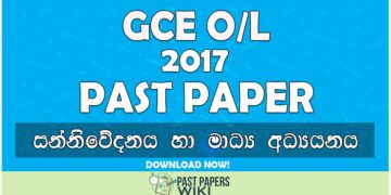 2017 O/L Communication & Media Studies Past Paper | Sinhala Medium