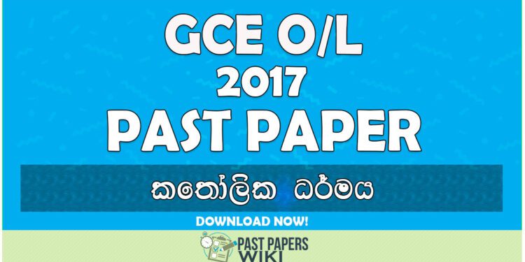 2017 O/L Catholicism Past Paper | Sinhala Medium