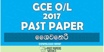 2017 O/L Saivaneri Past Paper | Sinhala Medium
