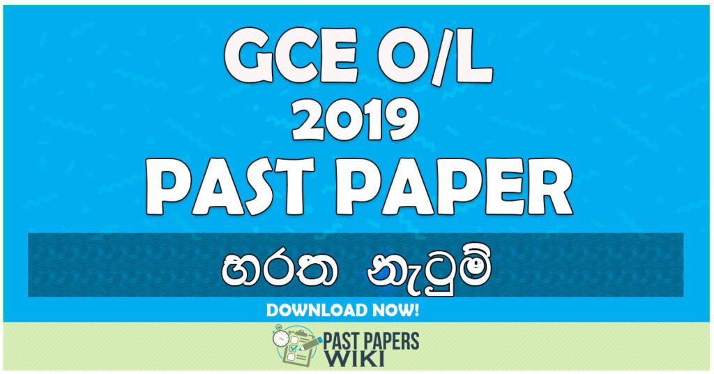 2019 O/L Bharatha Dancing Past Paper | Sinhala Medium