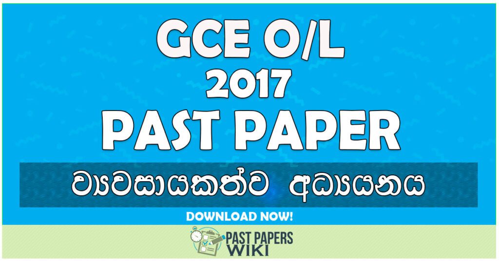 2017 O/L Entrepreneurship Studies Past Paper | Sinhala Medium