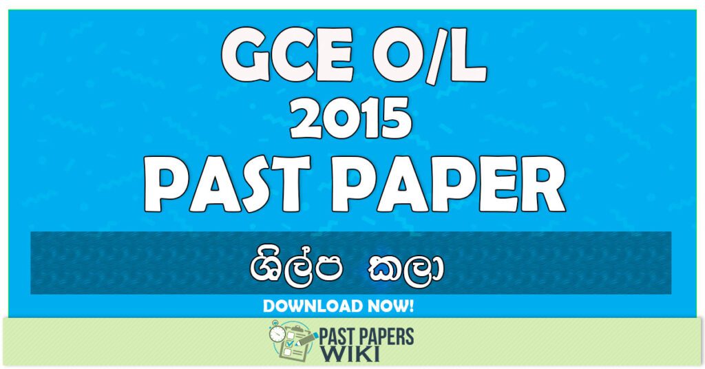 2016 O/L Arts & Crafts Past Paper | Sinhala Medium