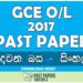 2017 O/L Secong Language - Sinhala Past Paper | Sinhala Medium