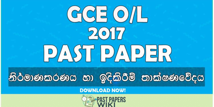 2017 O/L Design & Construction Technology Past Paper | Sinhala Medium