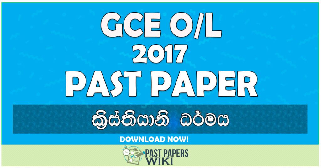 2017 O/L Christianity Past Paper | Sinhala Medium