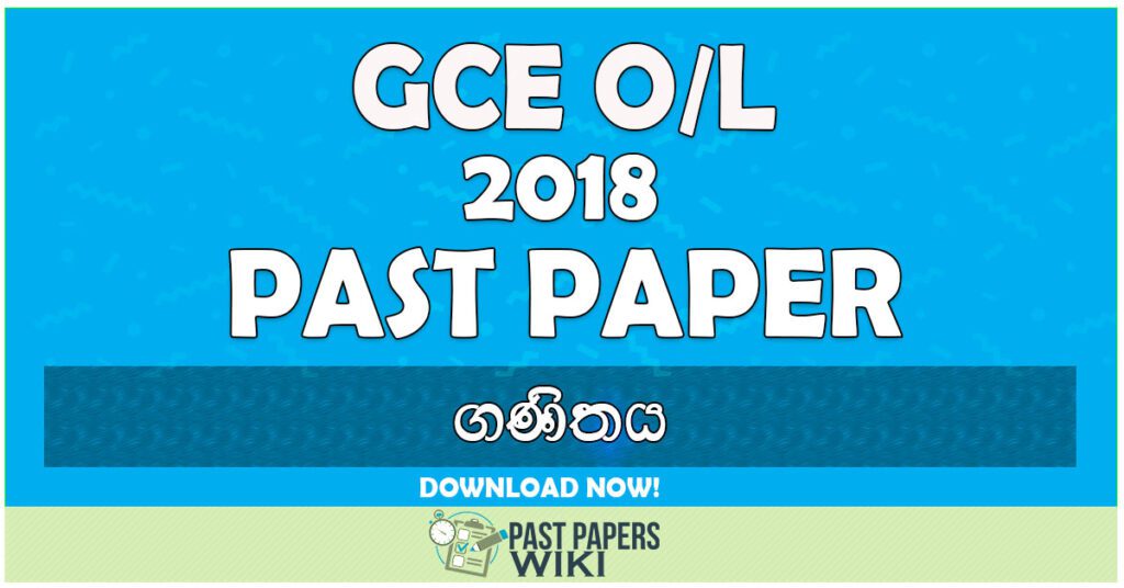 2018 O/L Mathematics Past Paper | Sinhala Medium