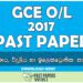 2017 O/L Design Electrical & Electronic Technology Past Paper | Sinhala Medium