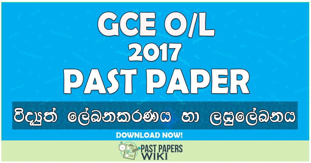 2017 O/L Electronic Writing & Shorthand Past Paper | Sinhala Medium