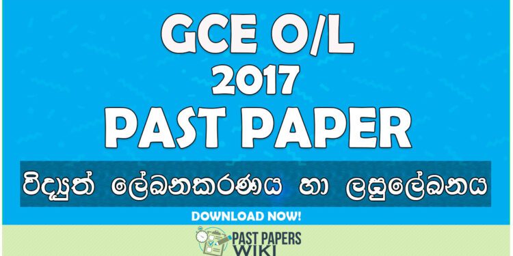 2017 O/L Electronic Writing & Shorthand Past Paper | Sinhala Medium