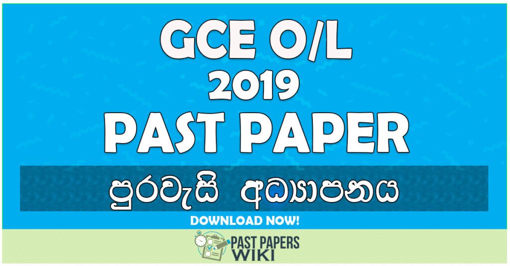 2019 O/L Civic Education Past Paper | Sinhala Medium