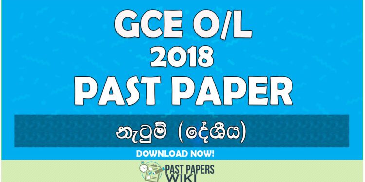 2018 O/L Dancing ( Oriental) Past Paper | Sinhala Medium