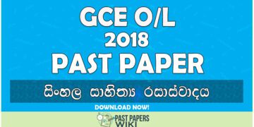 2018 O/L Appreciation of Sinhala Literary Text Past Paper | Sinhala Medium