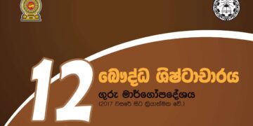 Grade 12 A/L BC Teachers Guide (New) | Sinhala Medium